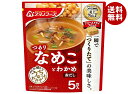 アマノフーズ フリーズドライ うちのおみそ汁 なめことわかめ(赤だし) 5食×6袋入| 送料無料 フリーズドライ インスタント食品 味噌汁 袋