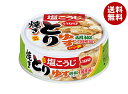 いなば食品 焼きとり ゆず胡椒味 65g缶×24個入| 送料無料 いなば とりにく 鶏肉