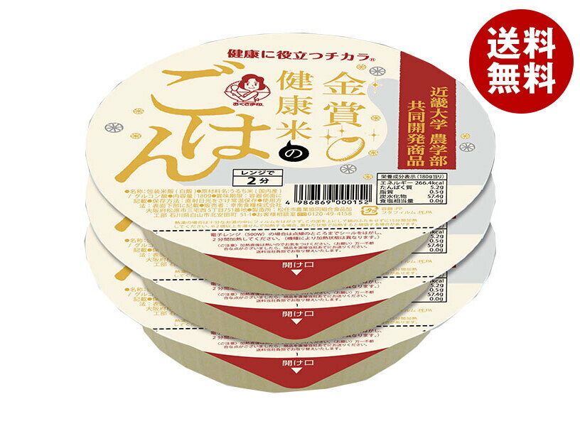 幸南食糧 金賞健康米のごはん 3P (180g×3)×12個入｜ 送料無料 レトルト レンジ食品 ごはん 米