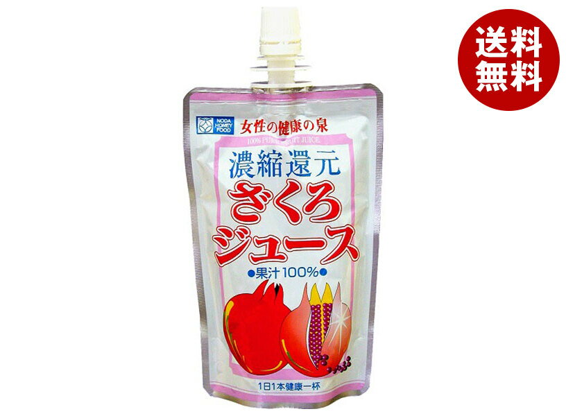 野田ハニー ざくろジュース100% 飲みきりパック 120gパウチ×24本入| 送料無料 ざくろ 果汁100% ザクロ