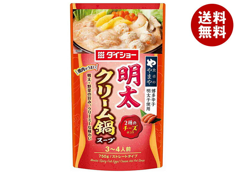 [ポイント5倍！12/26(木)1時59分まで全品対象エントリー&購入]ダイショー 明太クリーム鍋スープ 750g×10袋入×(2ケース)｜ 送料無料 一般食品 調味料 鍋スープ