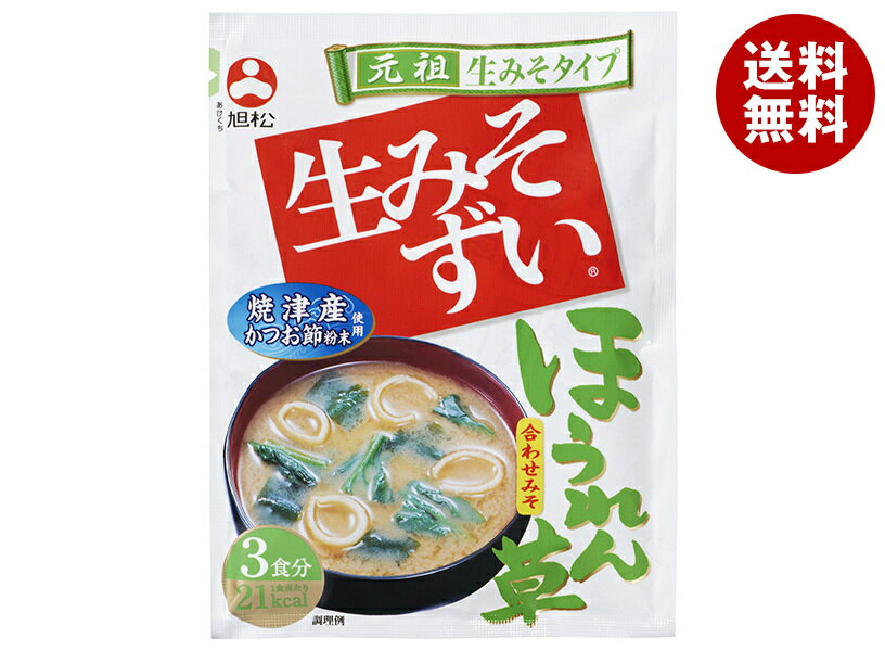 旭松 袋入生みそずい 合わせほうれん草 3食 45.3g×10袋入×(2ケース)｜ 送料無料 インスタント 即席 みそ汁