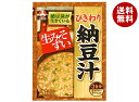 旭松 袋入生みそずい ひきわり納豆汁3食 46.5g×10袋入| 送料無料 味噌汁 みそ汁 納豆 ひきわり納豆 納豆汁