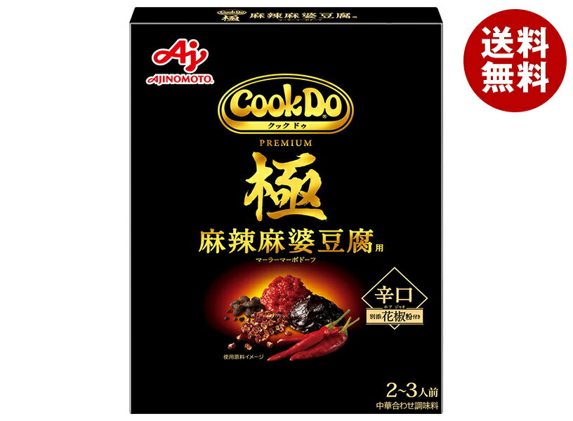 味の素 CookDo(クックドゥ) 極(プレミアム) 麻辣麻婆豆腐用 125g×10個入｜ 送料無料 調味料 中華 麻婆豆腐のサムネイル