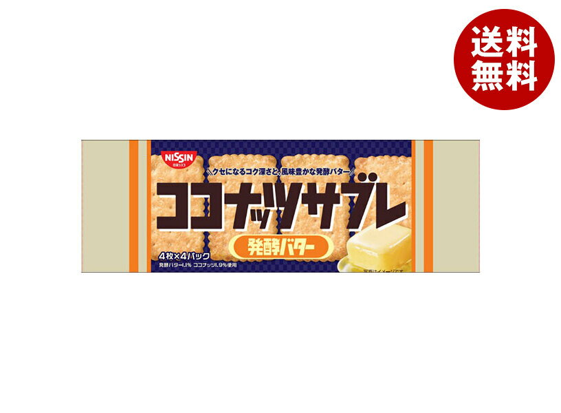 【送料無料・メーカー/問屋直送品・代引不可】日清シスコ ココナッツサブレ 発酵バター 16枚(4枚×4袋)×12袋入｜ お菓子 おやつ ビスケット 小分けのサムネイル
