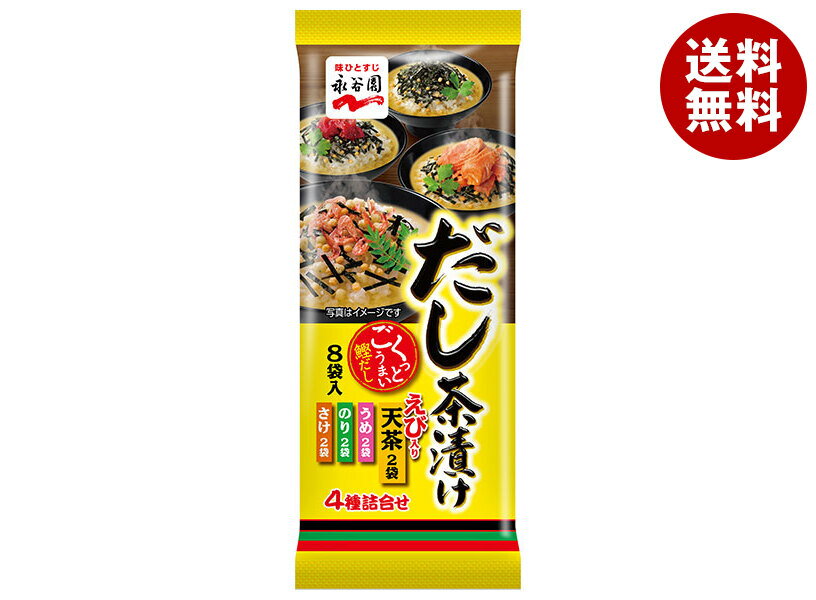 永谷園 だし茶漬け 48g×10袋入｜ 送料無料 一般食品 インスタント食品 袋 お茶漬けのサムネイル