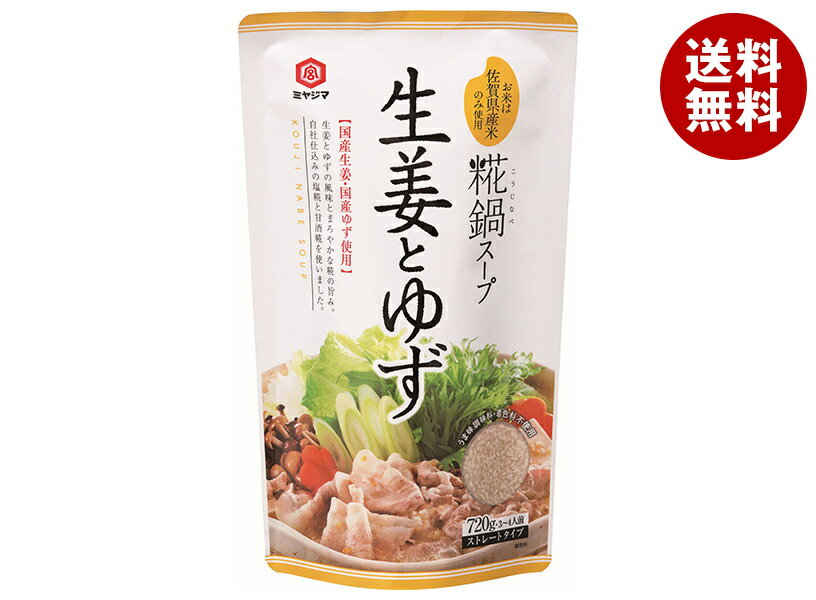 宮島醤油 糀鍋スープ生姜とゆず 720g×10袋入｜ 送料無料 ストレート 鍋つゆ 寄せ鍋タイプ 塩糀 柚子のサムネイル