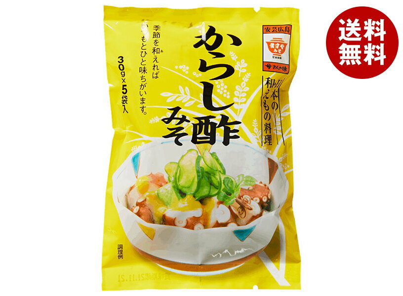 ますやみそ からし酢みそ 150g(30g×5袋)×12袋入×(2ケース)｜ 送料無料 米味噌 調味料 酢味噌