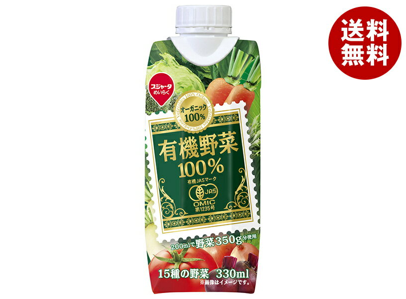 スジャータ 有機野菜100%(プリズマ容器) 330ml紙パック×12本入×(2ケース)｜ 送料無料 野菜飲料 ミックス 有機JAS規格 紙パック