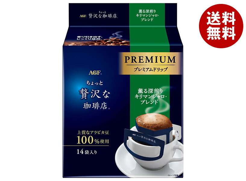 AGF ちょっと贅沢な珈琲店 プレミアムドリップ 薫る深煎り キリマンジャロ・ブレンド (8g×14袋)×6袋入×(2ケース)｜ 送料無料 嗜好品 珈琲のサムネイル