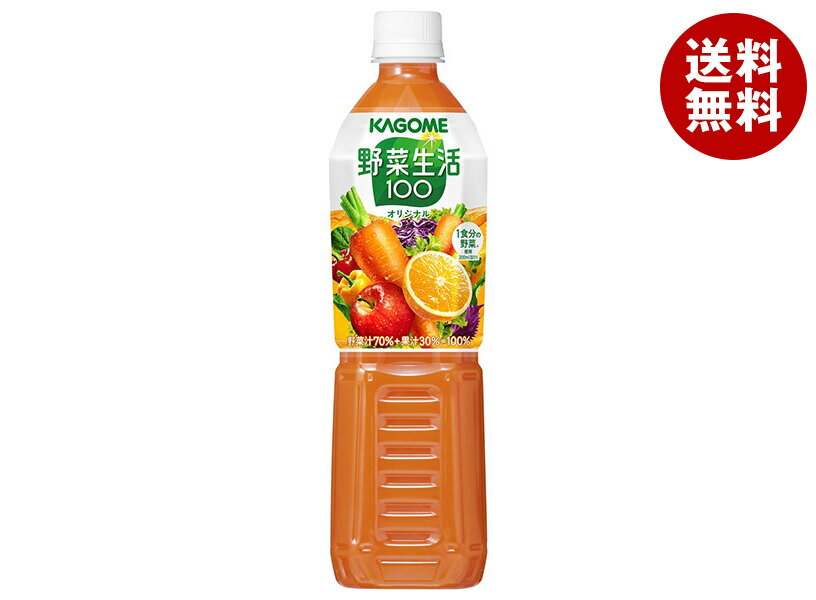 カゴメ 野菜生活100 オリジナル 720mlペットボトル×15本入×(2ケース)| 送料無料 野菜ジュース 野菜生活 野菜 やさい