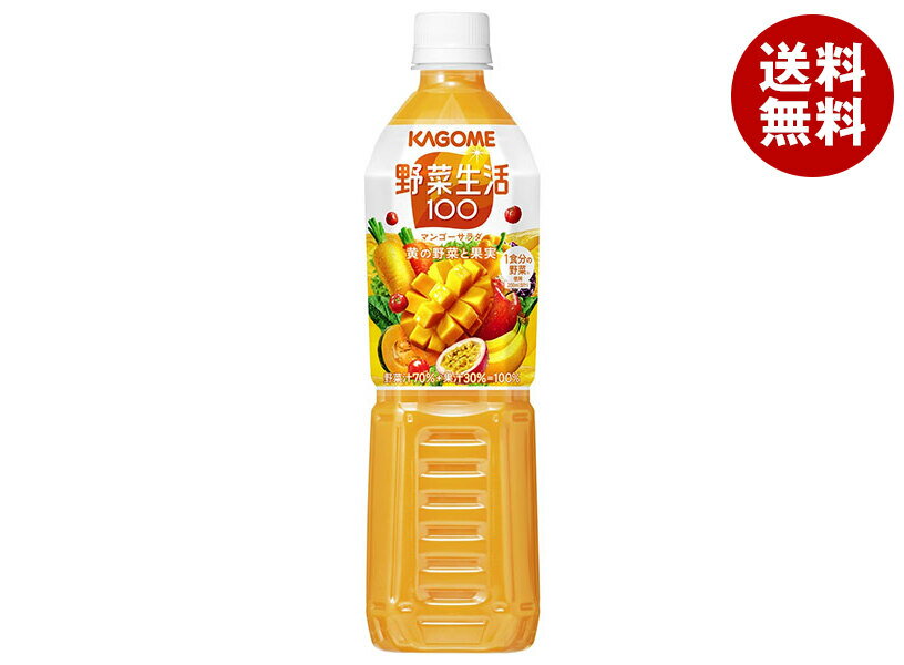 カゴメ 野菜生活100 マンゴーサラダ 720mlペットボトル×15本入×(2ケース)| 送料無料 野菜ジュース 野菜生活 野菜 マンゴー