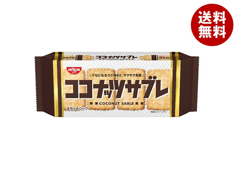 【送料無料・メーカー/問屋直送品・代引不可】日清シスコ ココナッツサブレ 16枚×14袋入｜ お菓子 おやつ ビスケット 小分けのサムネイル