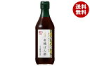 内堀醸造 美濃有機ぽん酢 360ml瓶×24本入×(2ケース)| 送料無料 調味料 ぽんず 瓶 JAS企画