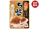 丸美屋 ソフトふりかけ ちりめん山椒 28g×10袋入| 送料無料 一般食品 調味料 ふりかけ チャック袋