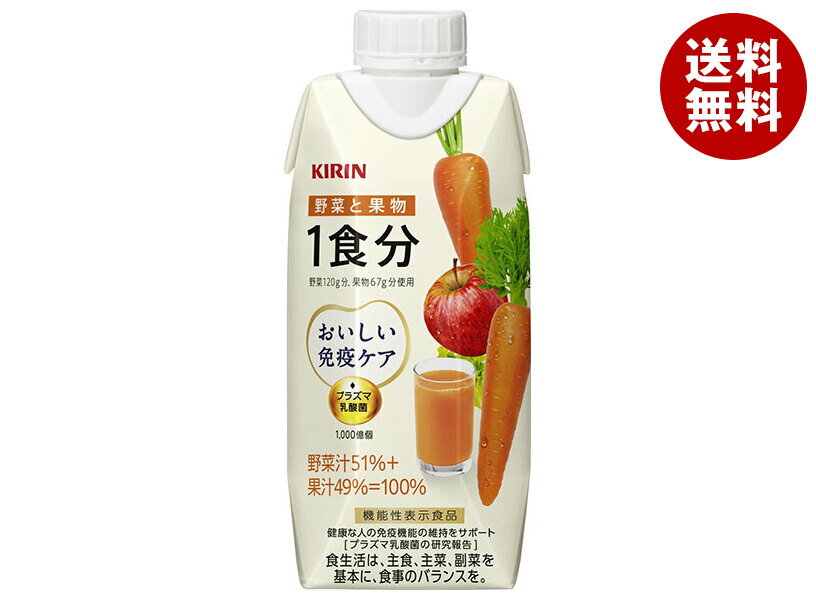 キリン おいしい免疫ケア 野菜と果物 1食分 330ml紙パック×12本入×(2ケース)｜ 送料無料
