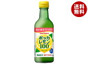ポッカサッポロ ポッカレモン100 300ml瓶×12本入| 送料無料 調味料 果汁100% 瓶