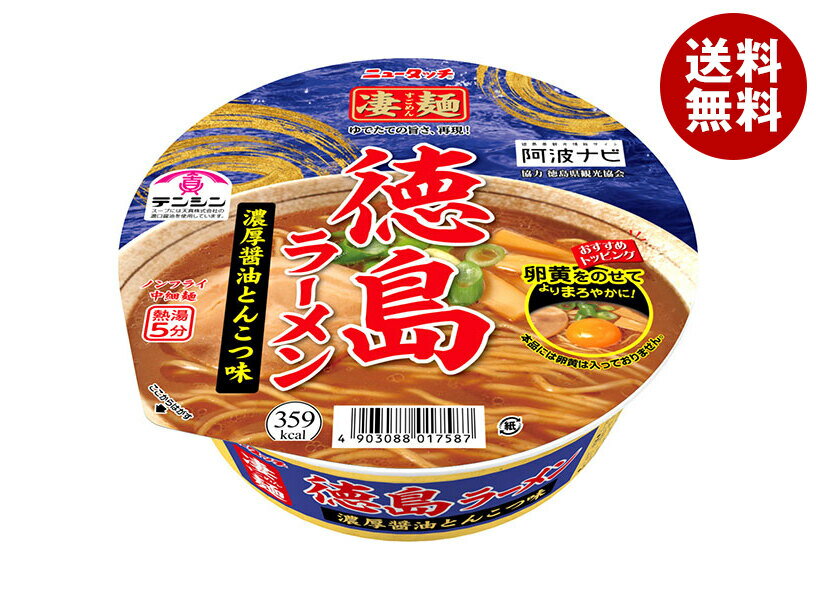 ヤマダイ ニュータッチ 凄麺 徳島ラーメン 濃厚醤油とんこつ味 110g×12個入| 送料無料 インスタント食品 ラーメン カップ麺 即席めん