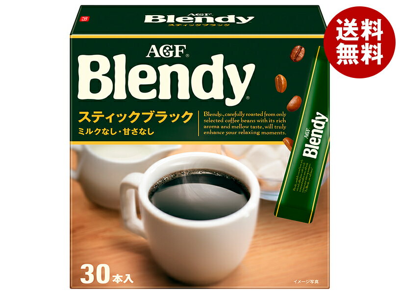 AGF ブレンディスティック ブラック (2g×30本)×12箱入×（2ケース）｜ 送料無料 スティックコーヒー インスタント 手軽