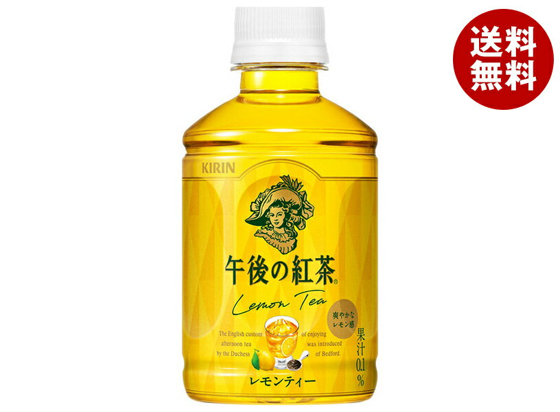[ポイント5倍！1/16(木)1時59分まで全品対象エントリー&購入]キリン 午後の紅茶 レモンティー ホット&コールド 280mlペットボトル×24本入×(2ケース)｜ 送料無料 紅茶 午後ティー レモンティーのサムネイル