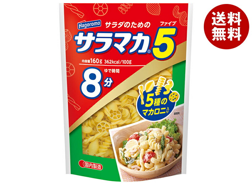 はごろもフーズ サラマカ5 160g×30袋入｜ 送料無料 一般食品 マカロニのサムネイル