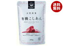 遠藤製餡 有機 こしあん 300g×20袋入×(2ケース)| 送料無料 こしあん