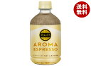 伊藤園 タリーズ アロマエスプレッソ カフェラテ 500mlペットボトル×24本入| 送料無料 TULLYS COFFEE コーヒー 珈琲