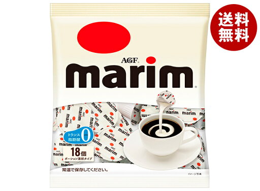 AGF マリーム ポーション (4.5ml×18個)×20袋入| 送料無料 ミルク フレッシュ marim コーヒー 珈琲 嗜好品 AGF マリーム ポーション (4.5ml×18個)×20袋入| 送料無料 ミルク フレッシュ marim コーヒー 珈琲 嗜好品