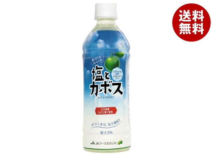 JAフーズ大分 塩とカボス 495mlペットボトル×24本入×(2ケース)| 送料無料 かぼす 果汁 熱中症対策 PET 大分