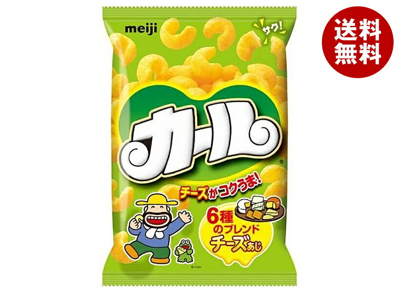 明治製菓 カール チーズあじ 64g×10袋入 メーカー 問屋直送| 送料無料 お菓子 スナック菓子