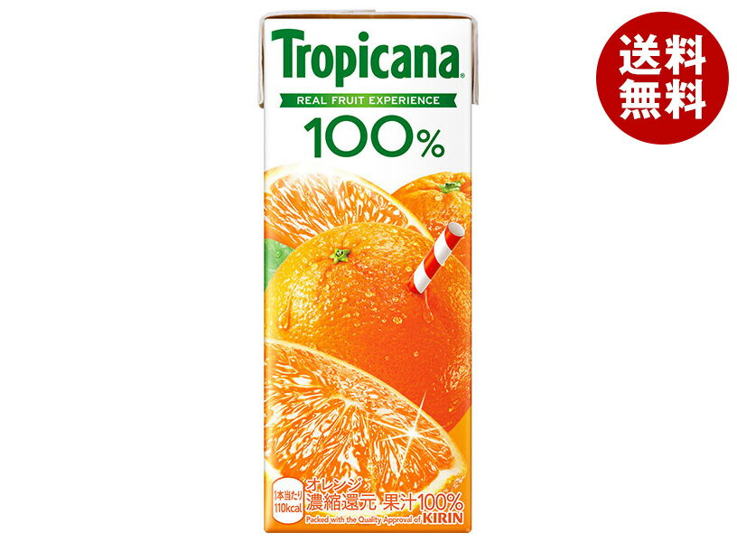 キリン トロピカーナ 100% オレンジ 250ml紙パック×24本入｜ 送料無料 トロピカーナ 100% 果汁 オレンジ 紙パックのサムネイル