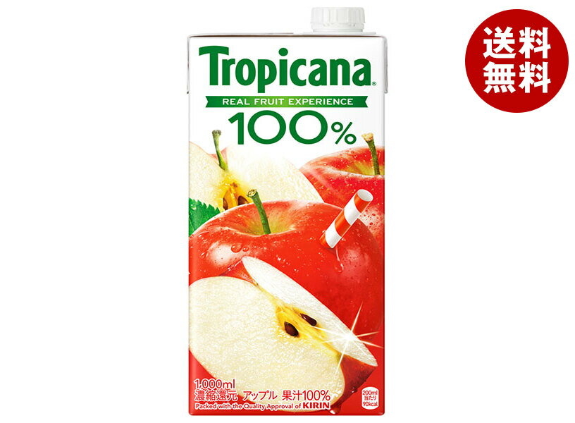 キリン トロピカーナ 100% アップル 1000ml紙パック×6本入｜ 送料無料 果実飲料 果汁100% りんご 紙パック
