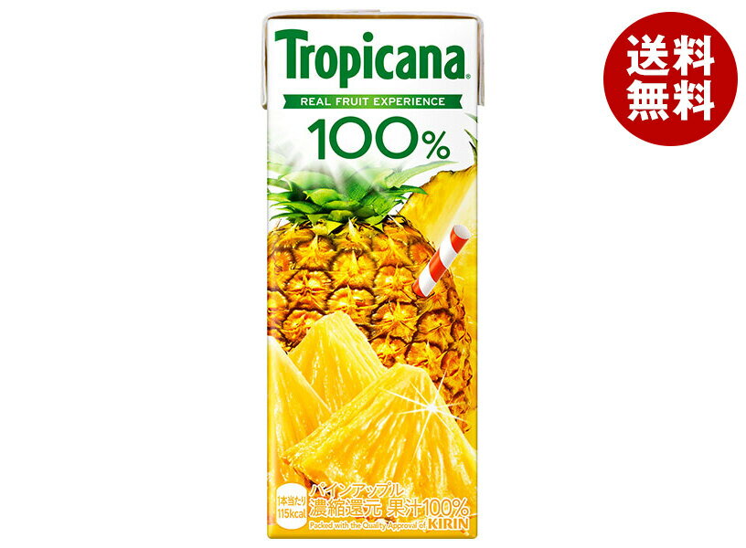 [ポイント5倍+200ポイント！7/11(金)1時59分まで全品対象エントリー&購入]キリン トロピカーナ 100% パインアップル 250ml紙パック×24本入×(2ケース)｜ 送料無料 果実飲料 パインアップル 果汁100％ 紙パック パイナップルのサムネイル