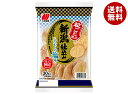 三幸製菓 新潟仕込み こだわりの塩味 30枚×12袋入| 送料無料 せんべい 煎餅 菓子 おやつ