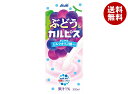 アサヒ飲料 ぶどう&カルピス 250ml紙パック×24本入| 送料無料 果汁 巨峰