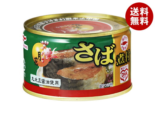 マルハニチロ 月花 さば煮付 200g×12個入×(2ケース)| 送料無料 缶詰 サバ 鯖 サバ缶 煮付 マルハニチロ 月花 さば煮付 200g×12個入×(2ケース)| 送料無料 缶詰 サバ 鯖 サバ缶 煮付