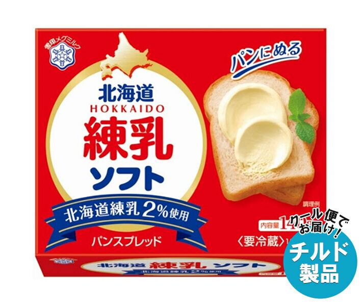 【チルド(冷蔵)商品】雪印メグミルク 北海道練乳 ソフト 140g×12個入｜ 送料無料 チルド商品 乳製品 パンスプレッド 練乳
