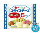 【チルド(冷蔵)商品】森永乳業 家計応援スライス(5枚) 75g×15袋入×(2ケース)| 送料無料 チルド商品 チーズ 乳製品