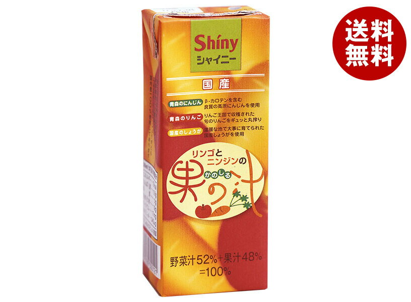 青森県りんごジュース シャイニー りんごとにんじんの果の汁 200ml紙パック×24本入｜ 送料無料