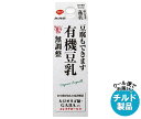 【チルド(冷蔵)商品】スジャータ 有機豆乳 豆腐もできる豆乳 900ml紙パック×6本入| 送料無料 チルド商品 豆乳飲料 無調製豆乳 紙パック 有機JAS