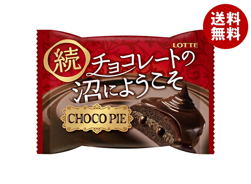 ロッテ チョコパイ 続 チョコレートの沼にようこそ 1個×6袋入｜ 送料無料 菓子 チョコ 個売りのサムネイル