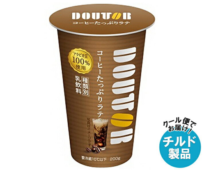 【チルド(冷蔵)商品】協同乳業 ドトール コーヒーたっぷりラテ 200g×12本入｜ 送料無料 チルド商品 コーヒー 珈琲 乳飲料 DOUTORのサムネイル