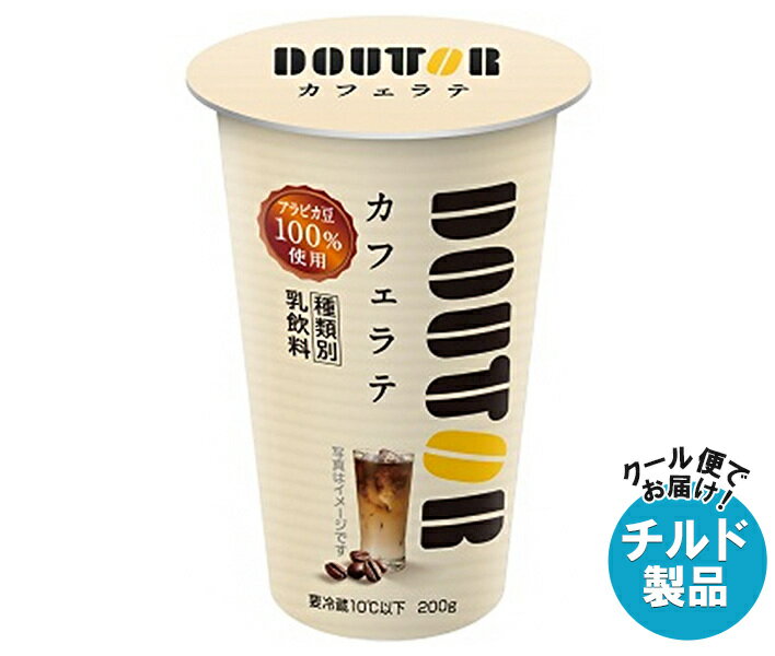 【9月11日(月)1時59分まで全品対象エントリー&購入でポイント5倍】【チルド(冷蔵)商品】協同乳業 ドトール カフェラテ 200g×12本入×(2ケース)｜ 送料無料 チルド商品 コーヒー 珈琲 乳飲料 DOUTORのサムネイル
