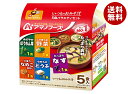 アマノフーズ フリーズドライ いつものおみそ汁 5食バラエティセット 5食×10袋入| 送料無料 フリーズドライ インスタント食品 スープ 袋