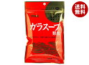 ユウキ食品 ガラスープ 100g×10袋入×(2ケース)| 送料無料 一般食品 調味料 出汁 ダシ 素