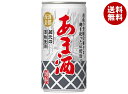 宝積飲料 あま酒 190g缶×30本入| 送料無料 甘酒 米麹 ノンアルコール