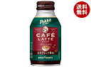 ポッカサッポロ ポッカコーヒー カフェラテ 260gボトル缶×24本入| 送料無料 珈琲 カフェラテ 缶 ラテ エスプレッソ