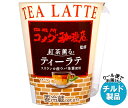 安曇野食品工房 珈琲所コメダ珈琲店監修 紅茶薫るティーラテ 260g×10個入×(2ケース) チルド 冷蔵品| 送料無料 コメダ コメダ珈琲店 紅茶 ラテ