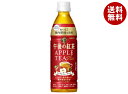 キリン 午後の紅茶 アップルティープラス 430mlペットボトル×24本入| 送料無料 機能性表示食品 ファンケル ビフィズス菌 紅茶 りんご