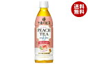 キリン 午後の紅茶 カフェインゼロ ピーチティー 430mlペットボトル×24本入×(2ケース)| 送料無料 午後ティー 紅茶 果汁 ピーチ